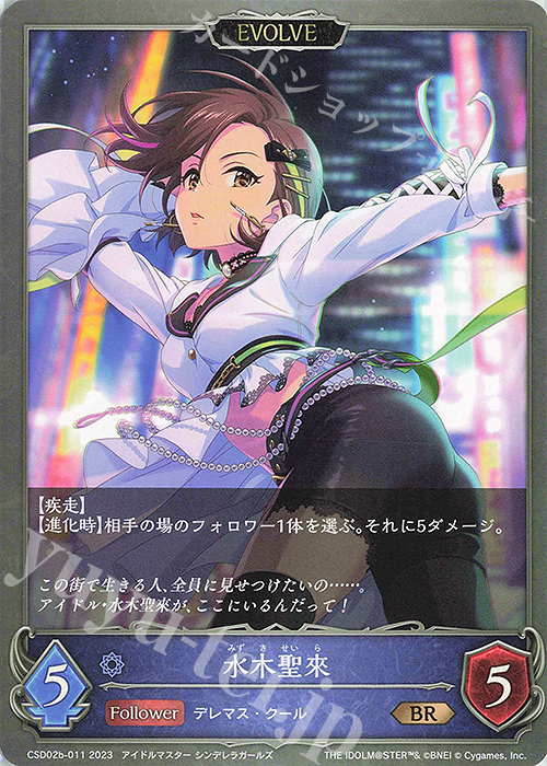 BR 水木聖來 | 販売 | [CSD02]コラボスターターデッキ「Cute」「Cool」「Passion」 | Shadowverse EVOLVE