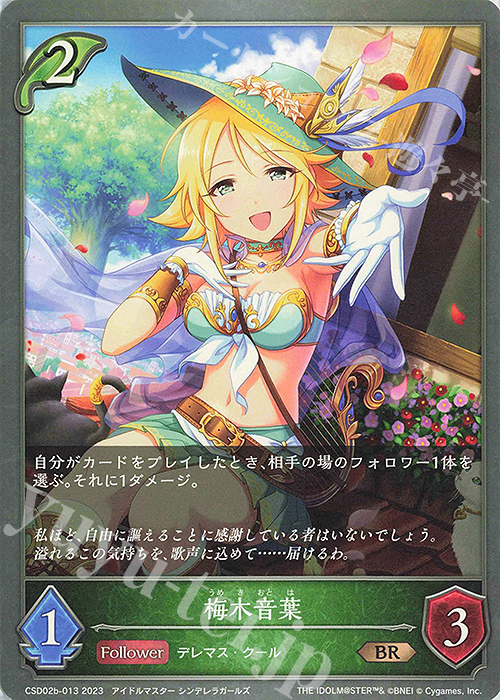 BR 梅木音葉 | 販売 | [CSD02]コラボスターターデッキ「Cute」「Cool」「Passion」 | Shadowverse EVOLVE
