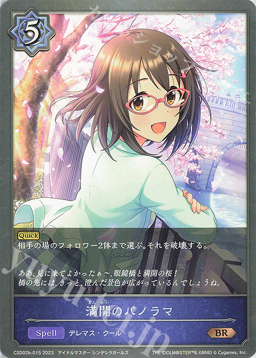 BR 満開のパノラマ | 販売 | [CSD02]コラボスターターデッキ「Cute」「Cool」「Passion」 | Shadowverse EVOLVE
