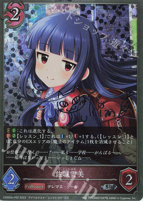 SR・プレミアム 佐城雪美(サイン入り) | 販売 | [CSD02]コラボスターターデッキ「Cute」「Cool」「Passion」 | Shadowverse EVOLVE