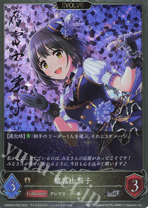 SR・プレミアム 鷹富士茄子(サイン入り) | 販売 | [CSD02]コラボスターターデッキ「Cute」「Cool」「Passion」 | Shadowverse EVOLVE