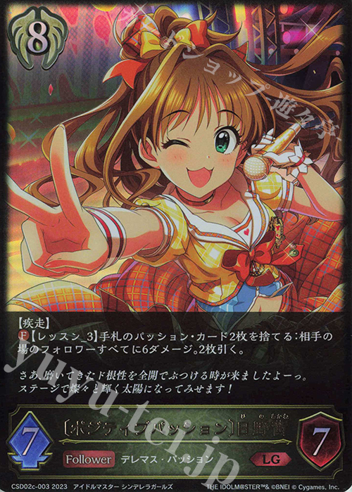LG 〔ポジティブパッション〕日野茜 | 販売 | [CSD02]コラボスターターデッキ「Cute」「Cool」「Passion」 | Shadowverse EVOLVE