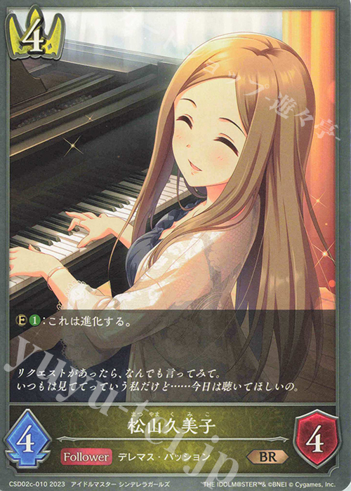 BR 松山久美子 | 販売 | [CSD02]コラボスターターデッキ「Cute」「Cool」「Passion」 | Shadowverse EVOLVE