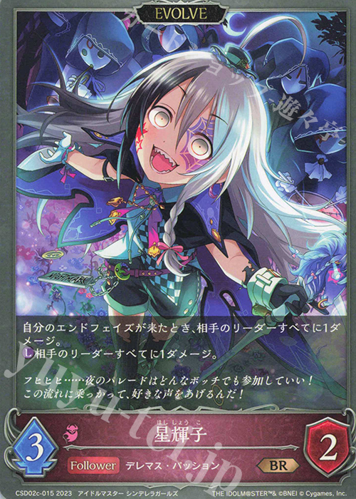 BR 星輝子 | 販売 | [CSD02]コラボスターターデッキ「Cute」「Cool」「Passion」 | Shadowverse EVOLVE