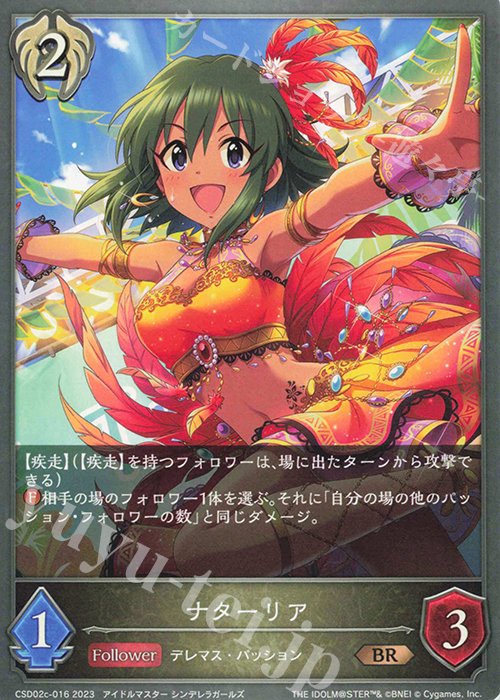 BR ナターリア | 販売 | [CSD02]コラボスターターデッキ「Cute」「Cool」「Passion」 | Shadowverse EVOLVE