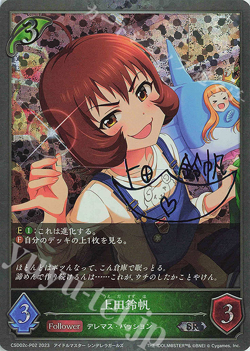 SR・プレミアム 上田鈴帆(サイン入り) | 販売 | [CSD02]コラボスターターデッキ「Cute」「Cool」「Passion」 | Shadowverse EVOLVE