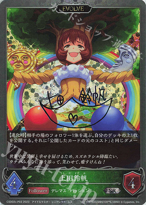 SR・プレミアム 上田鈴帆(サイン入り) | 販売 | [CSD02]コラボスターターデッキ「Cute」「Cool」「Passion」 | Shadowverse EVOLVE