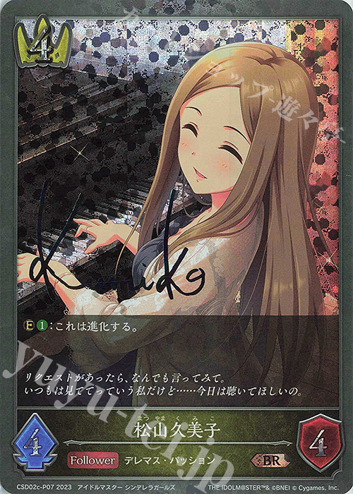 BR・プレミアム 松山久美子(サイン入り) | 販売 | [CSD02]コラボスターターデッキ「Cute」「Cool」「Passion」 | Shadowverse EVOLVE