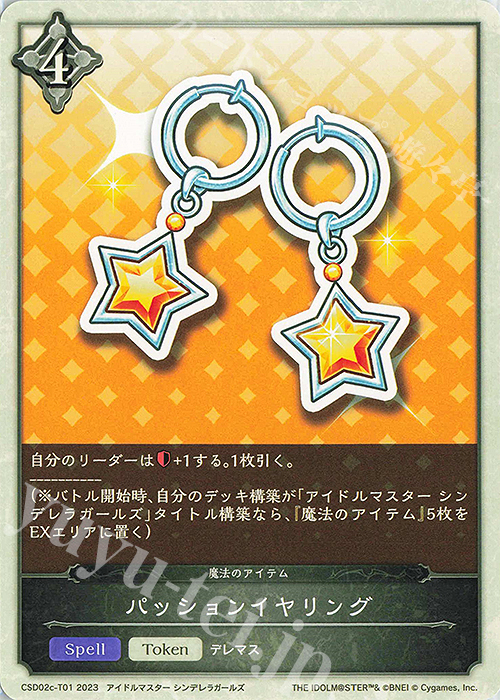 - パッションイヤリング | 販売 | [CSD02]コラボスターターデッキ「Cute」「Cool」「Passion」 | Shadowverse EVOLVE