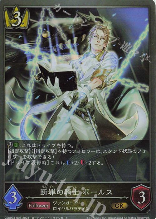 GR 断罪の騎士 ボールス | 販売 | [CSD03]コラボスターターデッキ「聖域の騎士団」「黙示録の炎」 | Shadowverse EVOLVE