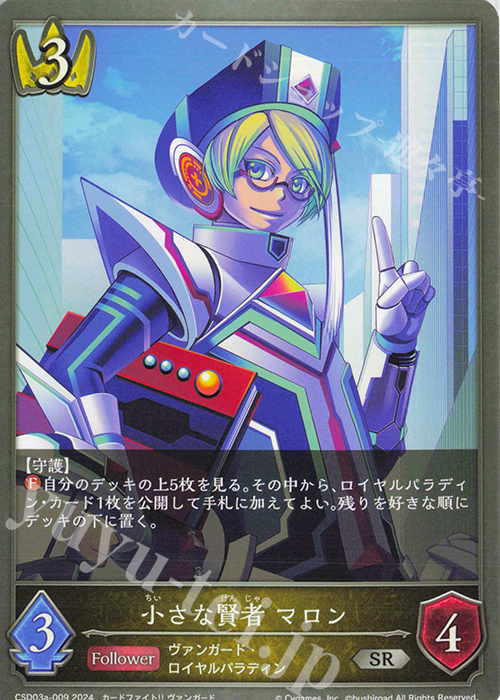 SR 小さな賢者 マロン | 販売 | [CSD03]コラボスターターデッキ「聖域の騎士団」「黙示録の炎」 | Shadowverse EVOLVE