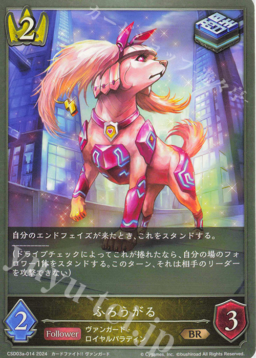 BR ふろうがる | 販売 | [CSD03]コラボスターターデッキ「聖域の騎士団」「黙示録の炎」 | Shadowverse EVOLVE