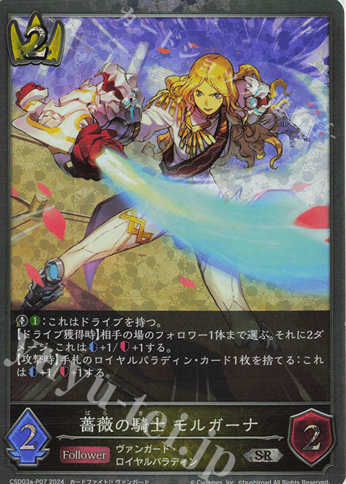 SR・プレミアム 薔薇の騎士 モルガーナ | 販売 | [CSD03]コラボスターターデッキ「聖域の騎士団」「黙示録の炎」 | Shadowverse EVOLVE