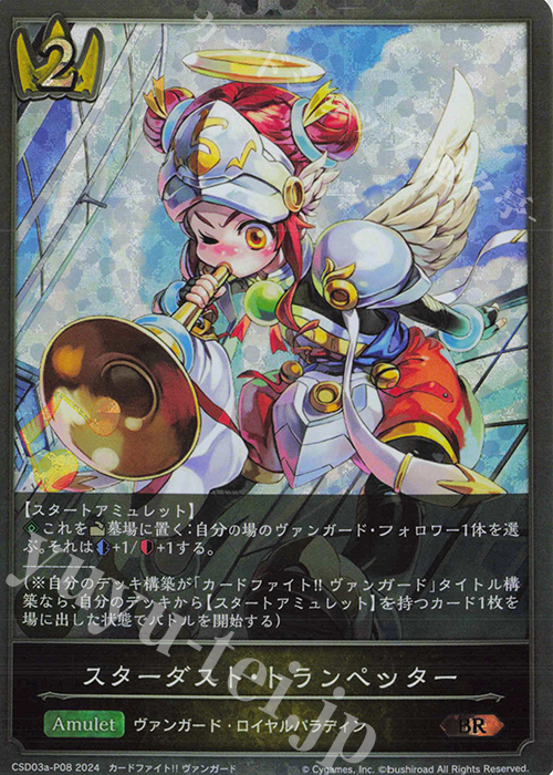 BR・プレミアム スターダスト・トランペッター | 販売 | [CSD03]コラボスターターデッキ「聖域の騎士団」「黙示録の炎」 | Shadowverse EVOLVE