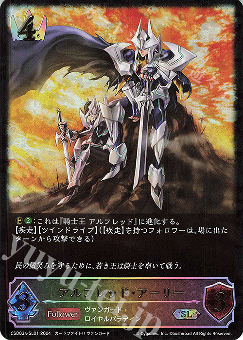 SL アルフレッド・アーリー | 販売 | [CSD03]コラボスターターデッキ「聖域の騎士団」「黙示録の炎」 | Shadowverse EVOLVE