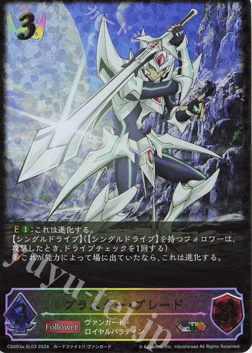 SL ブラスター・ブレード | 販売 | [CSD03]コラボスターターデッキ「聖域の騎士団」「黙示録の炎」 | Shadowverse EVOLVE