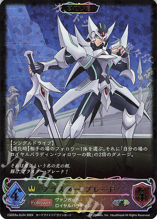 SL ブラスター・ブレード | 販売 | [CSD03]コラボスターターデッキ「聖域の騎士団」「黙示録の炎」 | Shadowverse EVOLVE