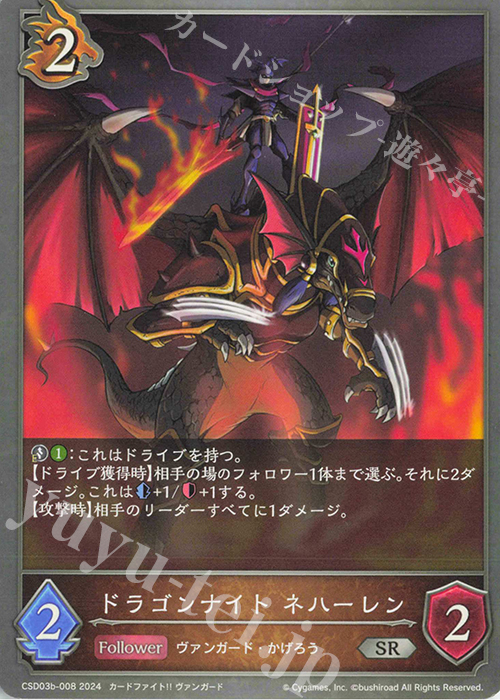 SR ドラゴンナイト ネハーレン | 販売 | [CSD03]コラボスターターデッキ「聖域の騎士団」「黙示録の炎」 | Shadowverse EVOLVE