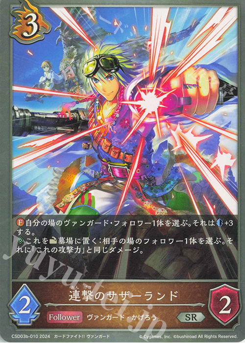 SR 連撃のサザーランド | 販売 | [CSD03]コラボスターターデッキ「聖域の騎士団」「黙示録の炎」 | Shadowverse EVOLVE