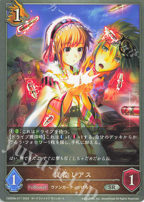 SR 従者 レアス | 販売 | [CSD03]コラボスターターデッキ「聖域の騎士団」「黙示録の炎」 | Shadowverse EVOLVE