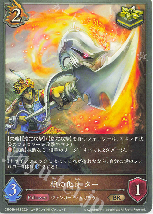 BR 槍の化身 ター | 販売 | [CSD03]コラボスターターデッキ「聖域の騎士団」「黙示録の炎」 | Shadowverse EVOLVE
