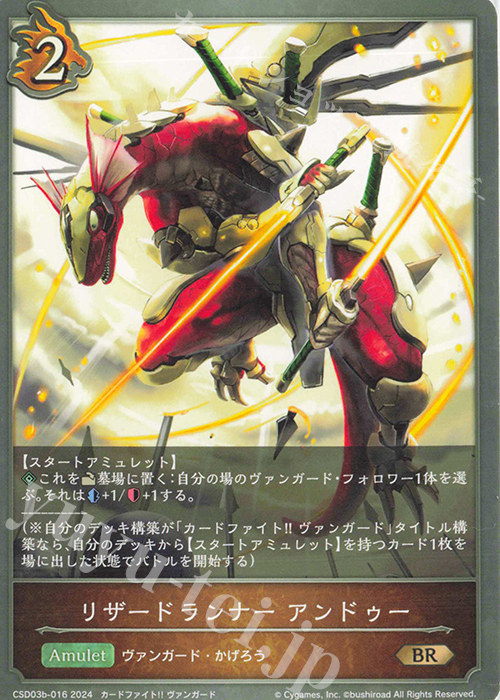 BR リザードランナー アンドゥー | 販売 | [CSD03]コラボスターターデッキ「聖域の騎士団」「黙示録の炎」 | Shadowverse EVOLVE