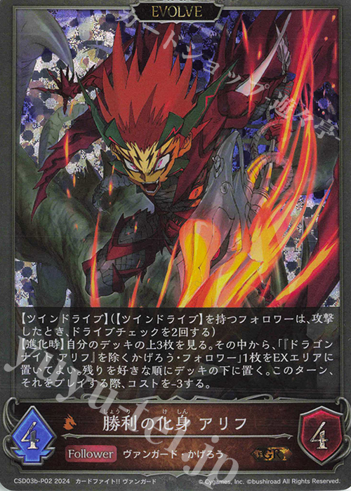 GR・プレミアム 勝利の化身 アリフ | 販売 | [CSD03]コラボスターターデッキ「聖域の騎士団」「黙示録の炎」 | Shadowverse EVOLVE