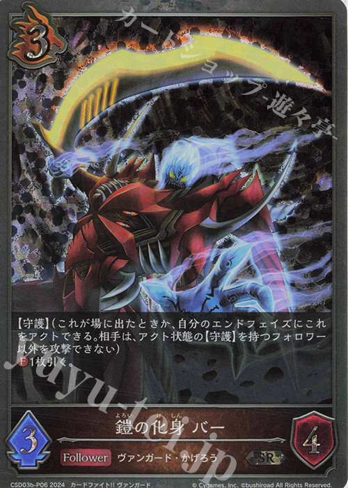 SR・プレミアム 鎧の化身 バー | 販売 | [CSD03]コラボスターターデッキ「聖域の騎士団」「黙示録の炎」 | Shadowverse EVOLVE