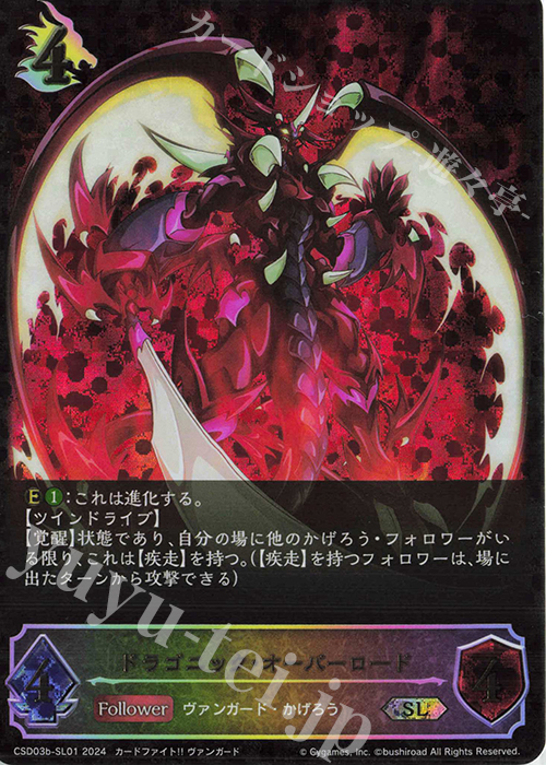 SL ドラゴニック・オーバーロード | 販売 | [CSD03]コラボスターターデッキ「聖域の騎士団」「黙示録の炎」 | Shadowverse EVOLVE