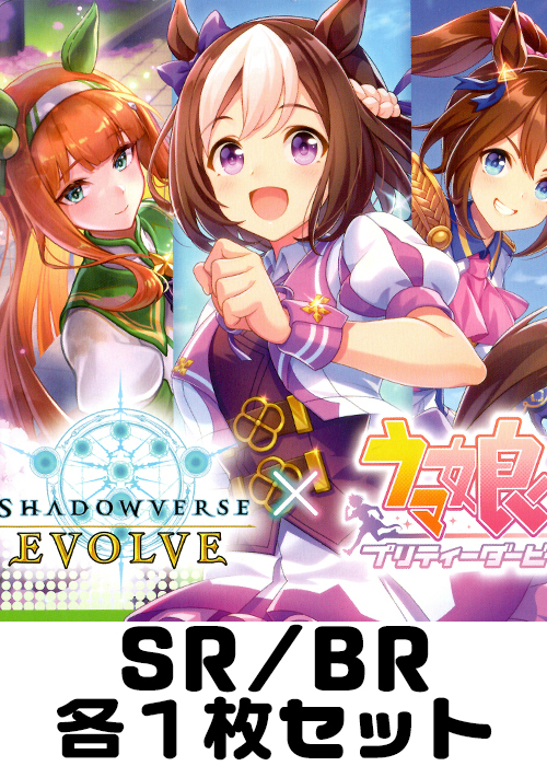 ウマ娘 プリティーダービー SR/BR各1枚セット