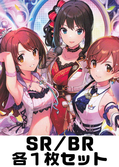 アイドルマスター シンデレラガールズ SR/BR各1枚セット | 販売