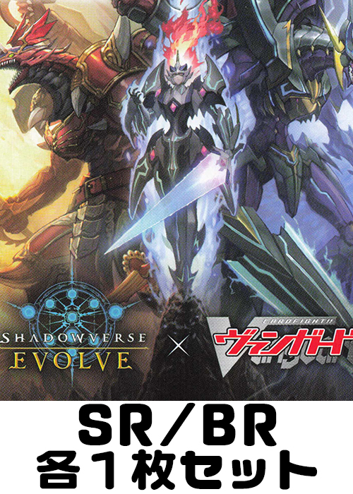 カードファイト!! ヴァンガード SR/BR各1枚セット
