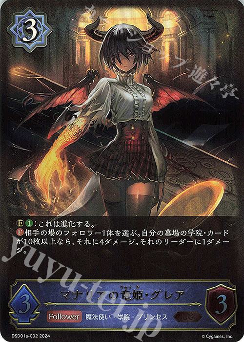 LG マナリアの竜姫・グレア | 販売 | [DSD01]DXスターターデッキ「学院に咲く双華」「武なる雷鳴」 | Shadowverse EVOLVE