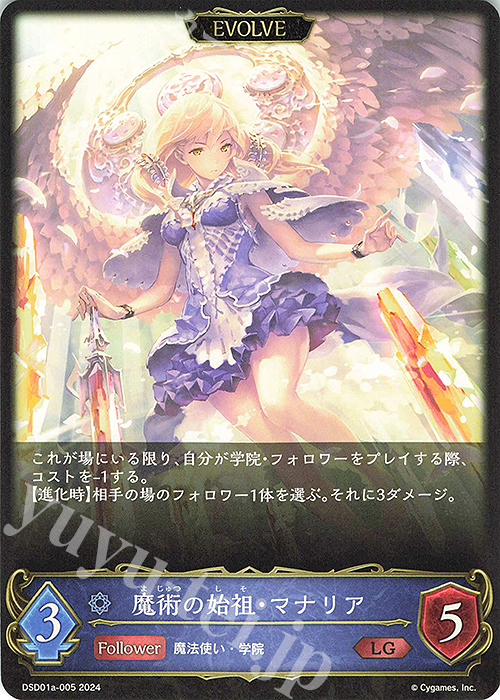 LG 魔術の始祖・マナリア | 販売 | [DSD01]DXスターターデッキ「学院に咲く双華」「武なる雷鳴」 | Shadowverse EVOLVE