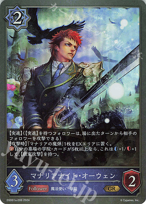 GR マナリアナイト・オーウェン | 販売 | [DSD01]DXスターターデッキ「学院に咲く双華」「武なる雷鳴」 | Shadowverse EVOLVE