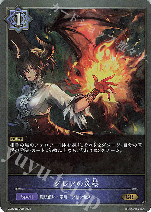 GR グレアの炎熱 | 販売 | [DSD01]DXスターターデッキ「学院に咲く双華」「武なる雷鳴」 | Shadowverse EVOLVE