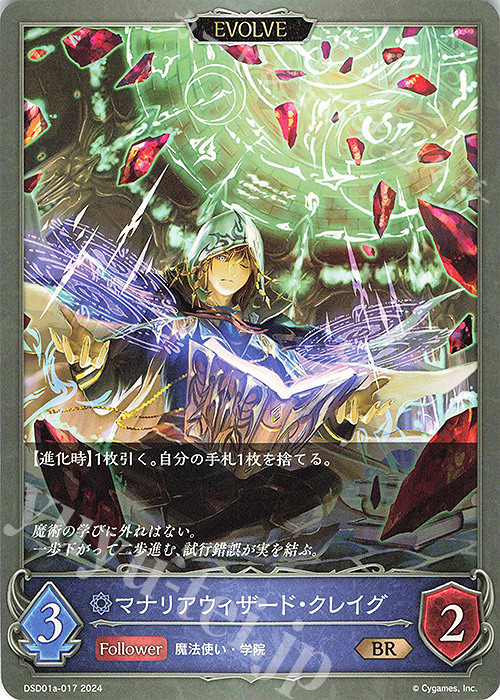 BR マナリアウィザード・クレイグ | 販売 | [DSD01]DXスターターデッキ「学院に咲く双華」「武なる雷鳴」 | Shadowverse EVOLVE