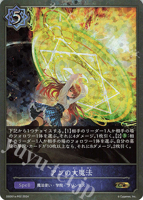 GR・プレミアム アンの大魔法 | 販売 | [DSD01]DXスターターデッキ「学院に咲く双華」「武なる雷鳴」 | Shadowverse EVOLVE