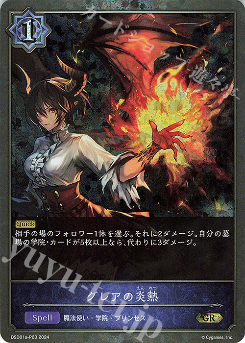 GR・プレミアム グレアの炎熱 | 販売 | [DSD01]DXスターターデッキ「学院に咲く双華」「武なる雷鳴」 | Shadowverse EVOLVE