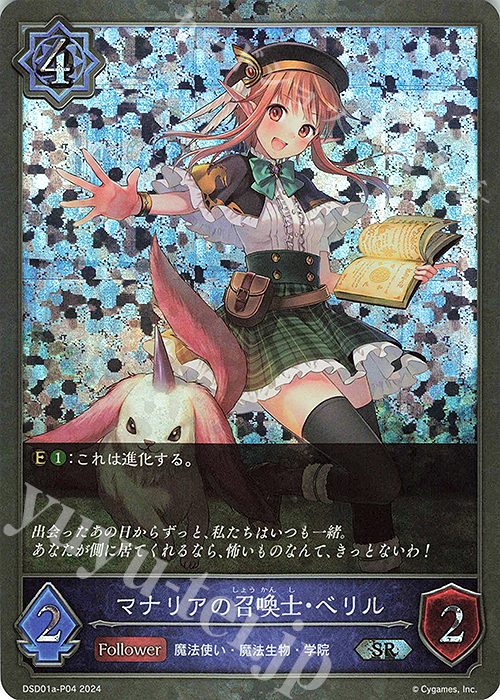 SR・プレミアム マナリアの召喚士・ベリル | 販売 | [DSD01]DXスターターデッキ「学院に咲く双華」「武なる雷鳴」 | Shadowverse EVOLVE