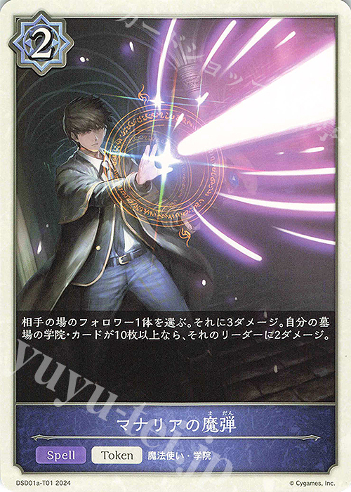 - マナリアの魔弾 | 販売 | [DSD01]DXスターターデッキ「学院に咲く双華」「武なる雷鳴」 | Shadowverse EVOLVE
