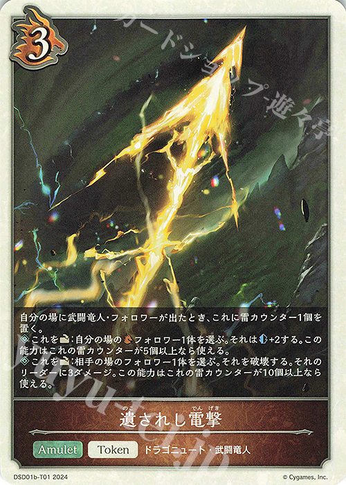 - 遺されし電撃 | 販売 | [DSD01]DXスターターデッキ「学院に咲く双華」「武なる雷鳴」 | Shadowverse EVOLVE