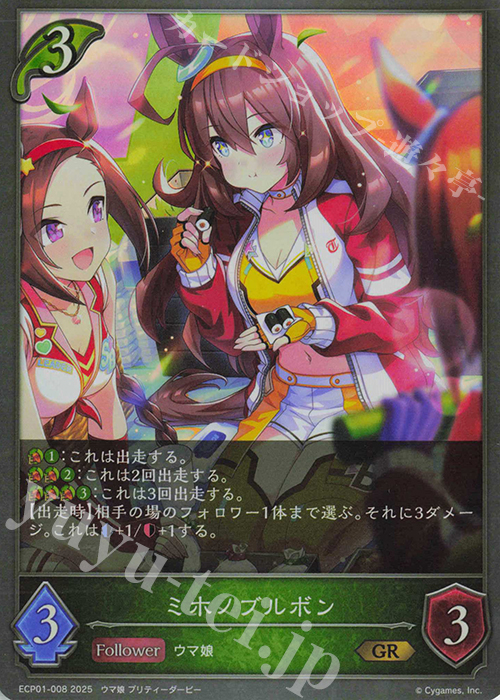 GR ミホノブルボン | 販売 | [ECP01]EXコラボパック「ウマ娘 プリティーダービー」 | Shadowverse EVOLVE