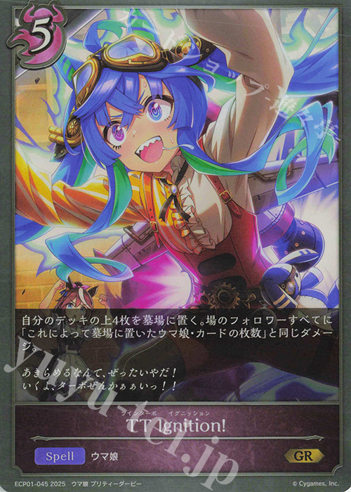 GR TT Ignition! | 販売 | [ECP01]EXコラボパック「ウマ娘 プリティーダービー」 | Shadowverse EVOLVE
