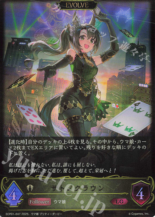 LG サトノクラウン | 販売 | [ECP01]EXコラボパック「ウマ娘 プリティーダービー」 | Shadowverse EVOLVE