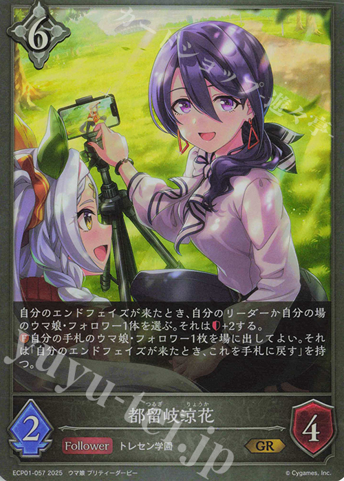GR 都留岐涼花 | 販売 | [ECP01]EXコラボパック「ウマ娘 プリティーダービー」 | Shadowverse EVOLVE