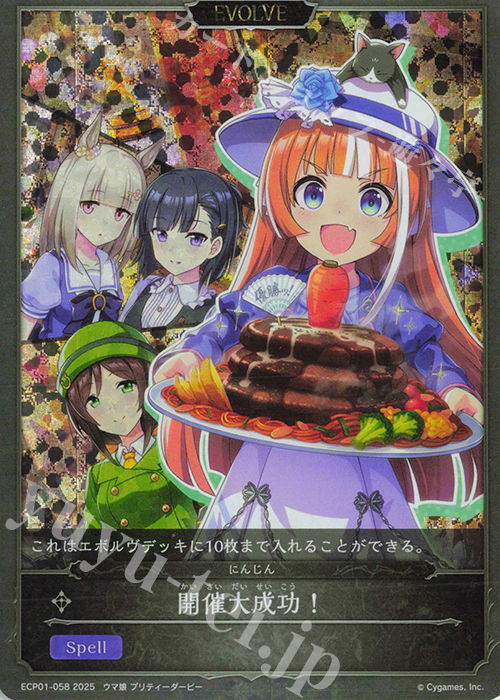 - 開催大成功！ | 買取 | [ECP01]EXコラボパック「ウマ娘 プリティーダービー」 | Shadowverse EVOLVE