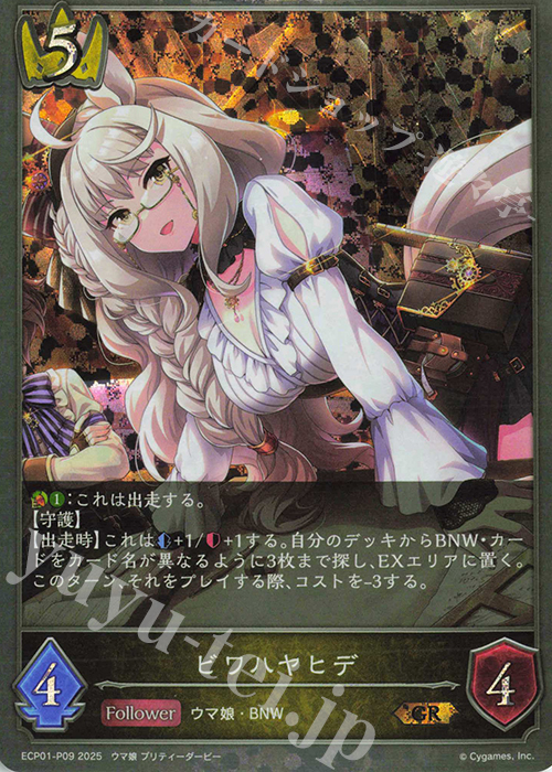 GR・プレミアム ビワハヤヒデ | 販売 | [ECP01]EXコラボパック「ウマ娘 プリティーダービー」 | Shadowverse EVOLVE