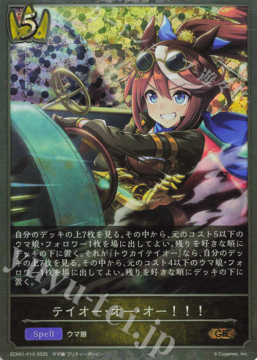GR・プレミアム テイオー･オー･オー！！！ | 販売 | [ECP01]EXコラボパック「ウマ娘 プリティーダービー」 | Shadowverse EVOLVE
