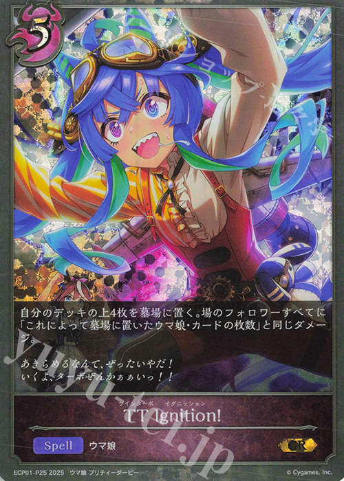 GR・プレミアム TT Ignition! | 販売 | [ECP01]EXコラボパック「ウマ娘 プリティーダービー」 | Shadowverse EVOLVE
